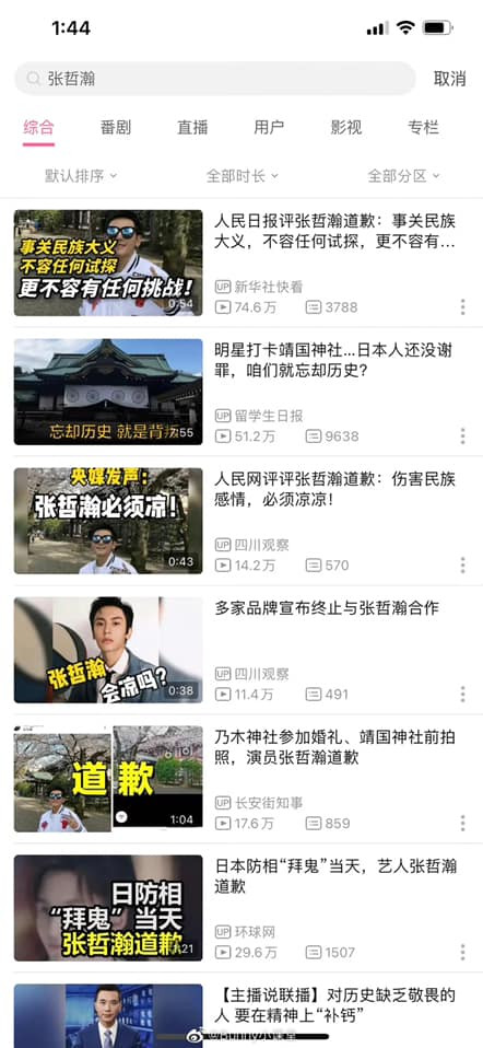 Tác phẩm bị gỡ sạch, tìm kiếm từ khóa 'Trương Triết Hạn' chỉ còn lại những tin tức đưa tin về việc phong sát (cấm sóng) nam minh tinh.