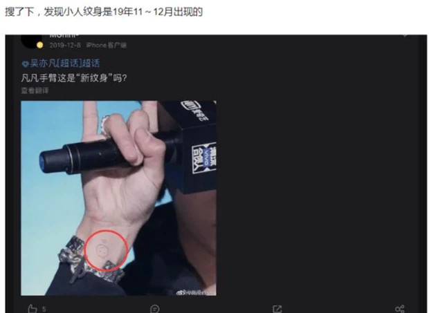 Một bài viết vào năm 2019 được lật lại. Netizen soi ra chi tiết hình xăm kì lạ trên cổ tay Ngô Diệc Phàm.
