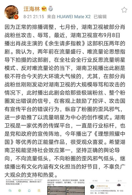 Uông Hải Lâm kêu gọi dân mạng tẩy chay 'Dư sinh, xin chỉ giáo nhiều hơn' của Tiêu Chiến Ảnh 5
