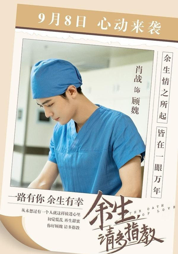 'Dư Sinh' sắp lên sóng, Tiêu Chiến sắp thống trị màn ảnh nhưng fan lại lo ngại về điểm Douban Ảnh 8