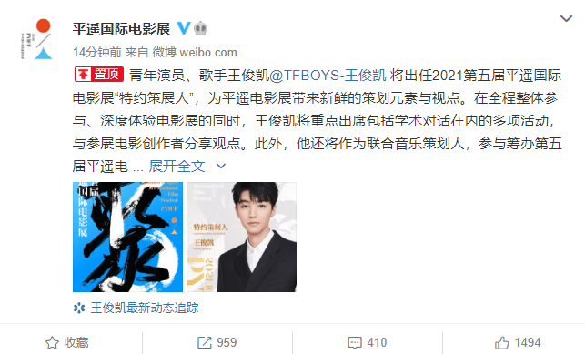 Vương Tuấn Khải đảm nhận vai trò đặc biệt tại Liên hoan phim Quốc tế Pingyao 2021