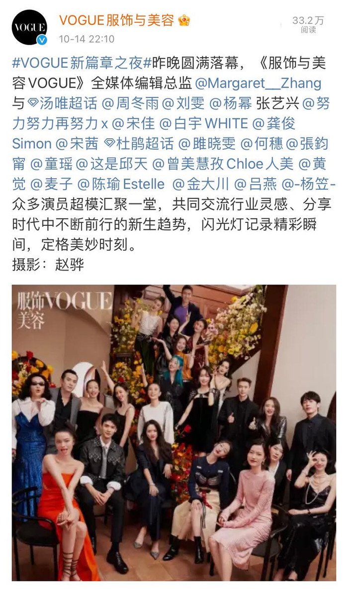 Không những thế, thứ tự được nhắc tên trên bài viết của Vogue được xem như là 'phiên vị' thì Dương Mịch xếp sau cả Châu Đông Vũ và Thang Duy