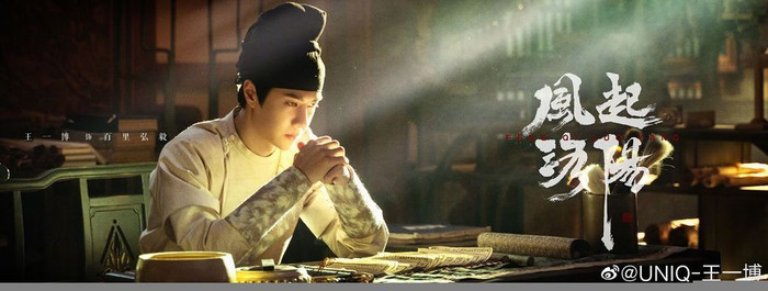 Phim 'Phong khởi Lạc Dương' của Vương Nhất Bác tung poster, sẵn sàng lên sóng Quý 4 năm nay Ảnh 4