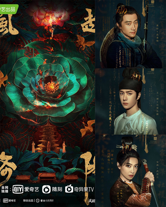 Phong khởi Lạc Dương