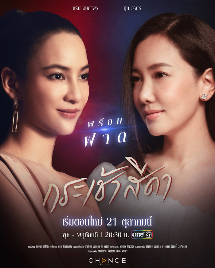 Không chỉ ổn định về thứ hạng, tuần qua phim ghi nhận rating tăng vọt so với tuần trước. Hai tập mới nhật ghi nhận rating 3.7 và 3.6%.