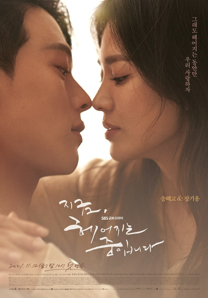 Song Hye Kyo ngọt ngào bên 'tình trẻ' kém 11 tuổi, mũi chạm mũi đầy nóng bỏng trong Poster phim mới Ảnh 4