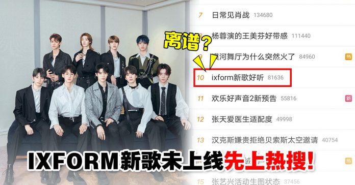 EP đầu tiên của IXFORM mới ra mắt trở thành hot search vì lí do hài hước này Ảnh 4
