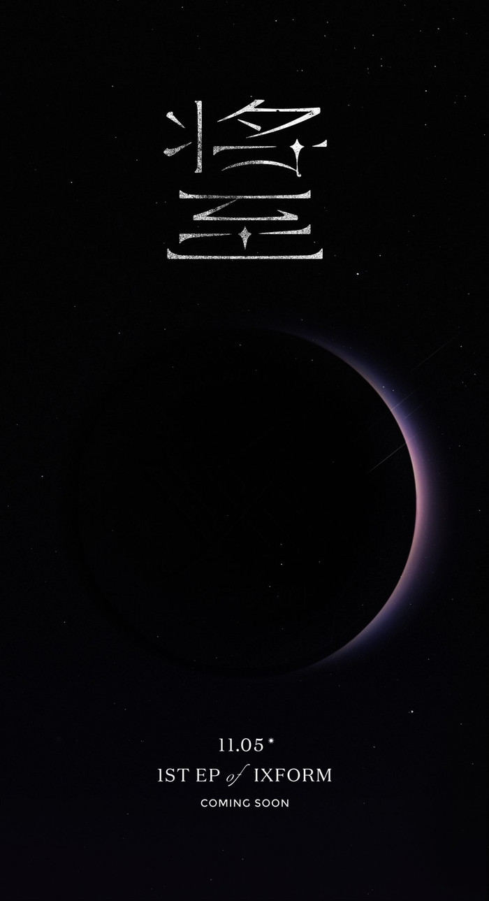 EP đầu tiên của IXFORM mới ra mắt trở thành hot search vì lí do hài hước này Ảnh 6