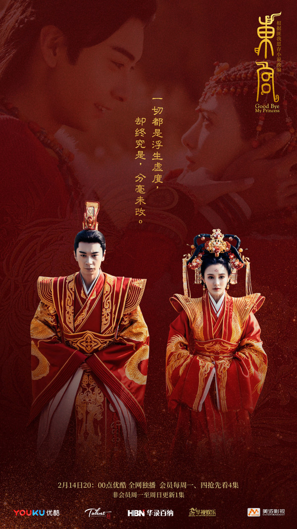 Poster phim Đông cung.