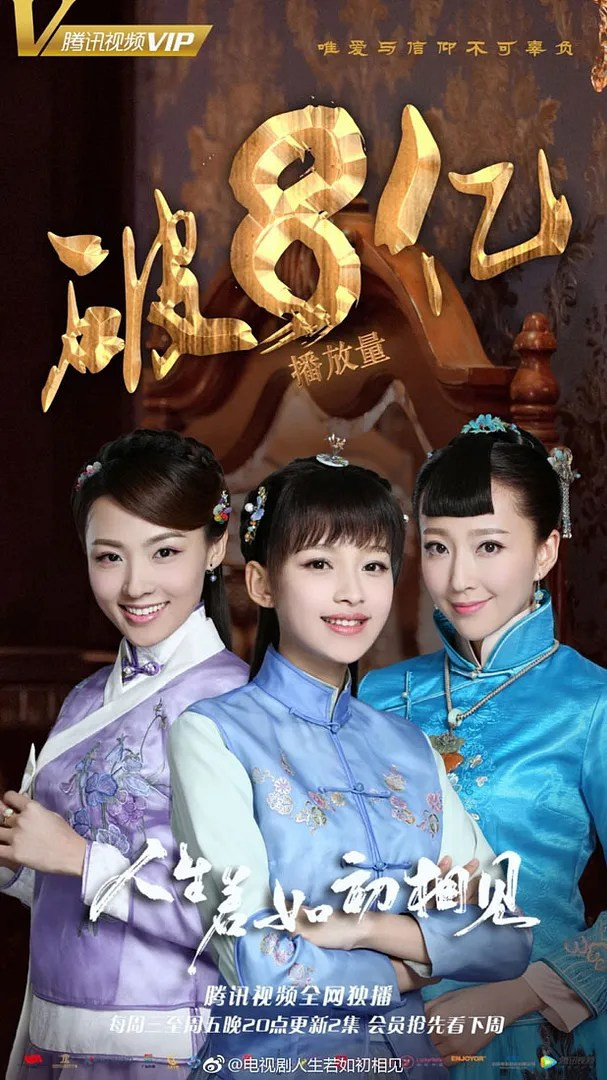 Poster phim Nhân sinh nếu như lần đầu gặp gỡ.