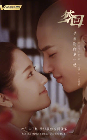 Poster Mộng hồi Đại Thanh.