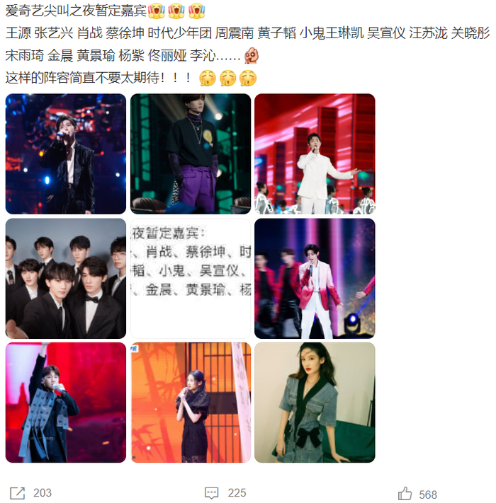 Các khách mời dự kiến ​​của Đêm Hội La Hét: Có Tiêu Chiến, Thái Từ Khôn, Vương Nguyên? Ảnh 3