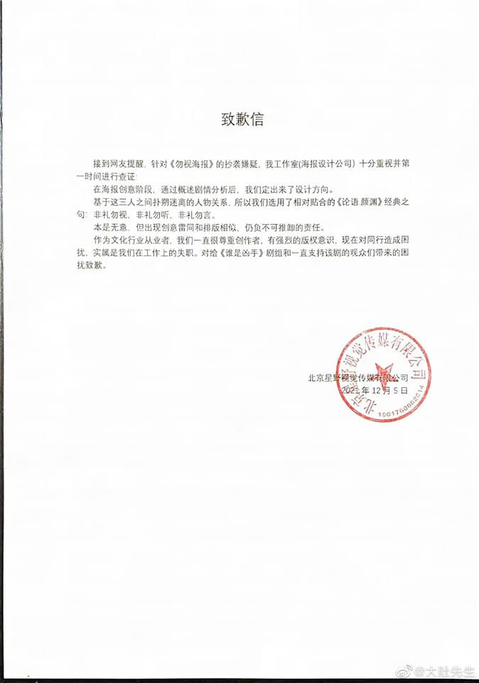 Thư xin lỗi của đoàn phim Ai Là Hung Thủ