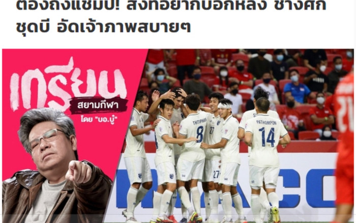 Truyền thông Thái Lan: Không sợ tuyển Việt Nam, phải đòi lại chức vô địch AFF Cup! Ảnh 1