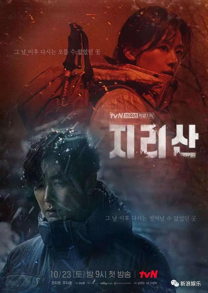 Poster phim Jirisan.
