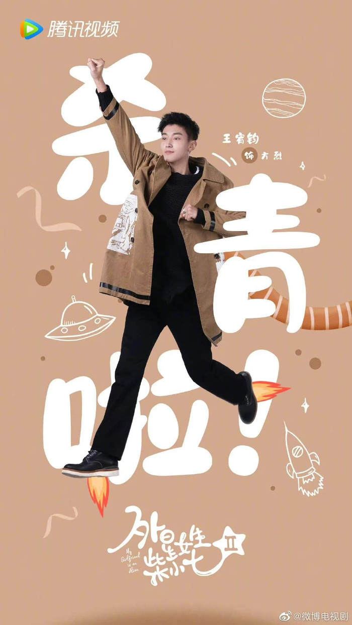 Phim ngôn tình 'Cô gái ngoài hành tinh Sài Tiểu Thất 2' sắp lên sóng, fan ăn mừng vì giữ nguyên dàn cast Ảnh 12