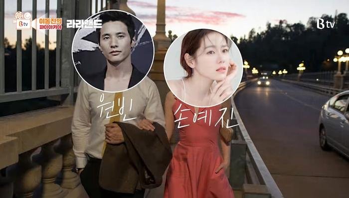 Rộ tin Son Ye Jin và Won Bin đóng chính trong dự án remake 'La La Land' phiên bản Hàn Quốc? Ảnh 1