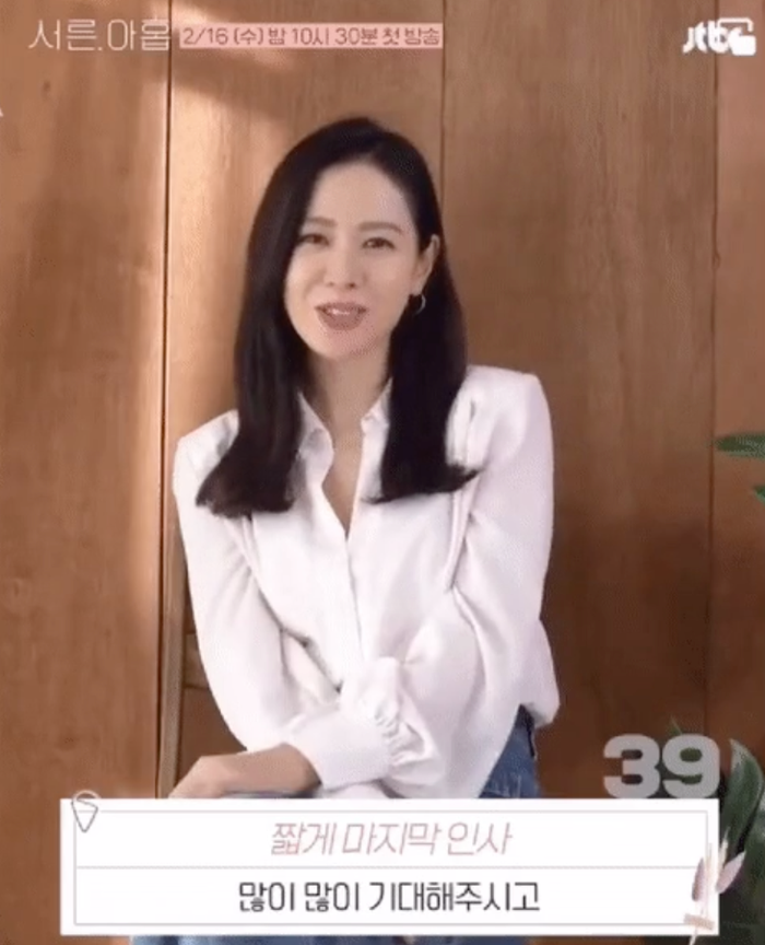 Son Ye Jin xuất hiện trong clip quảng bá cho phim truyền hình Thirty Nine.