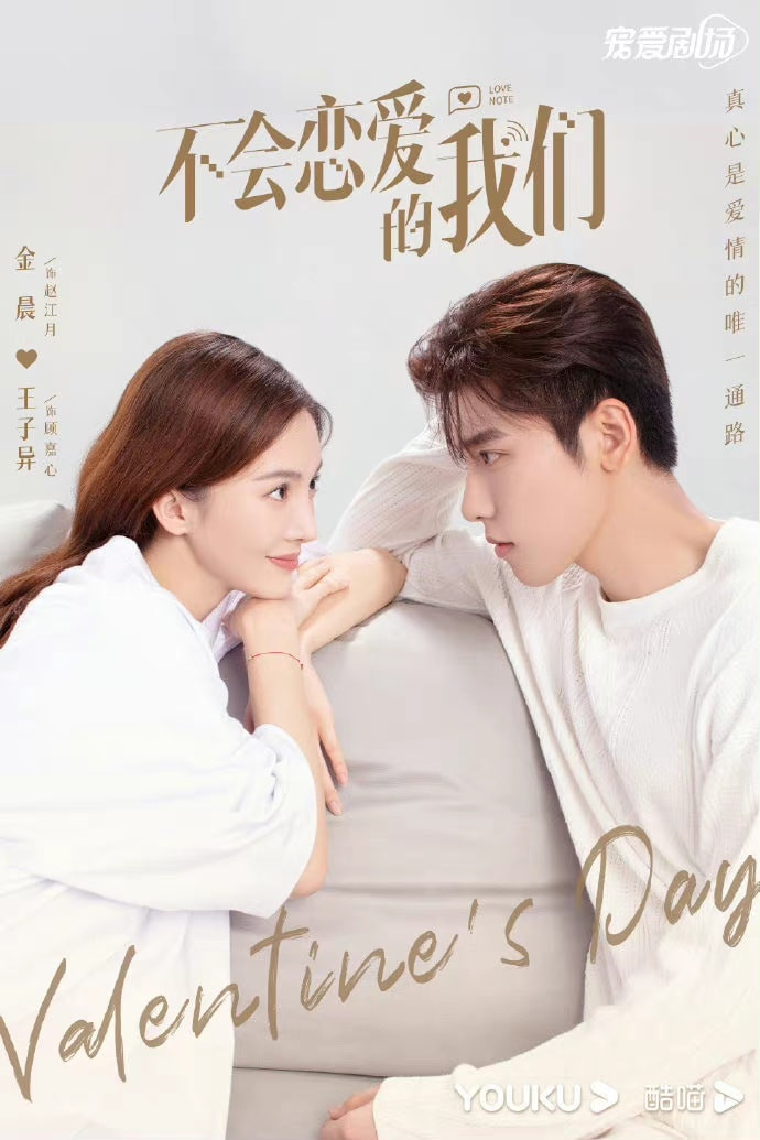 'Trầm vụn hương phai', 'Định luật tình yêu 80/20' và loạt phim Hoa ngữ tung poster mới mừng Lễ tình nhân Ảnh 13