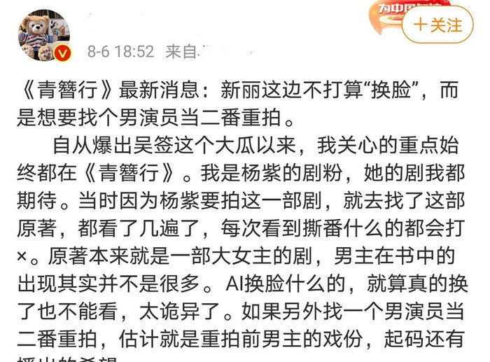 Nam chính 'Sở Kiều truyện' thay thế Ngô Diệc Phàm đóng 'Thanh trâm hành', Dương Tử thoát nạn rồi cả nhà! Ảnh 6