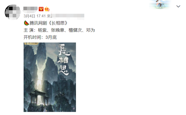 Nếu tin đồn là đúng, Trường tương tư sẽ được khởi quay vào ngày 28/3 tới tại Tương Dương, Đường Thành. 