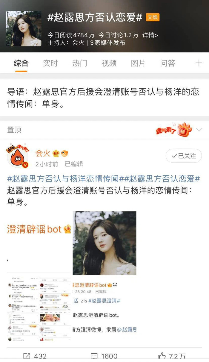 Từ khóa 'Phía Triệu Lộ Tư phủ nhận hẹn hò' leo lên vị trí No.5  và thu hút hơn 40 triệu lượt quan tâm.