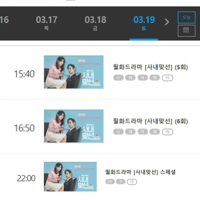 Hẹn Hò Chốn Công Sở có thêm tập đặc biệt, toàn những phân cảnh chưa từng tiết lộ Ảnh 4