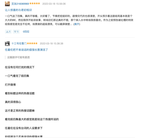 Douban Ngự Giao Ký nhận bão 5 sao: Không thể tin được Nhiệt Ba - Nhậm Gia Luân làm được điều kỳ diệu này Ảnh 3