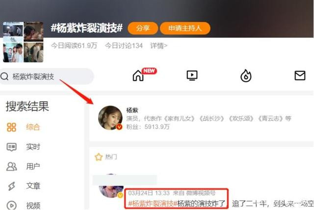 Dương Tử, Địch Lệ Nhiệt Ba nghi 'mua' hotsearch bùng nổ diễn xuất? Ảnh 7