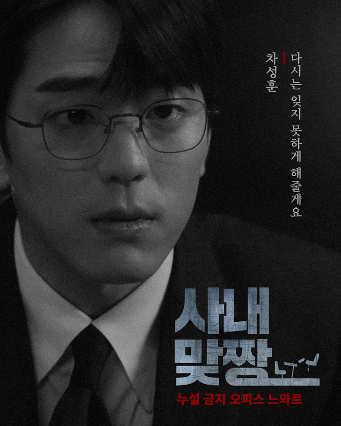 Hẹn Hò Chốn Công Sở tung poster như phim kinh dị: Điềm báo Kim Se Jeong và Ah Hyo Seop chia tay? Ảnh 5