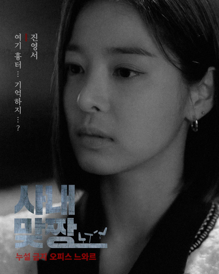 Hẹn Hò Chốn Công Sở tung poster như phim kinh dị: Điềm báo Kim Se Jeong và Ah Hyo Seop chia tay? Ảnh 6