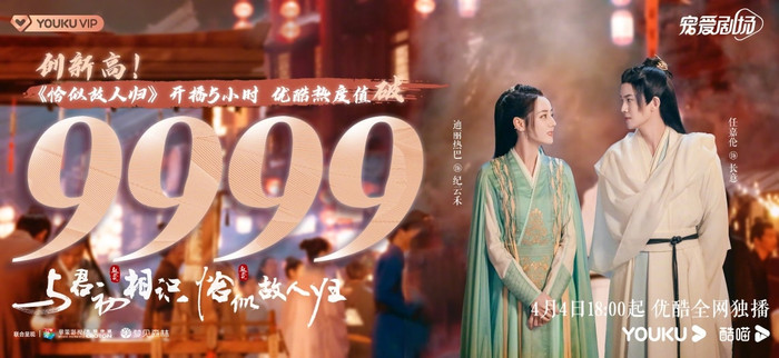 Ngự Giao Ký phần 2 lên sóng: Địch Lệ Nhiệt Ba và Nhậm Gia Luân đóng hết đơ nên có thành tích cao? Ảnh 3