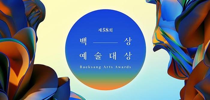 Tranh cãi Baeksang 2022: Hàng loạt ngôi sao lớn bị ngó lơ, giải thưởng liệu có còn giá trị? Ảnh 1