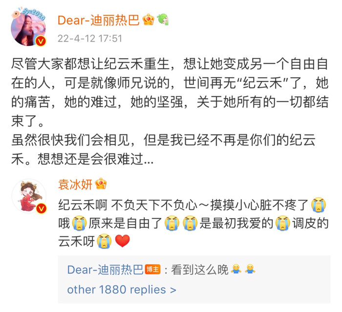 Tương tác giữa Viên Băng Nghiên và Địch Lệ Nhiệt Ba.