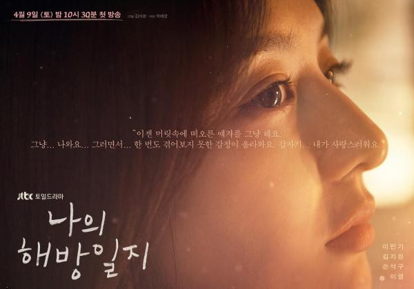 Những phim Hàn có sức ảnh hưởng nhất tháng 4: Hẹn Hò Chốn Công Sở xếp thứ mấy? Ảnh 7