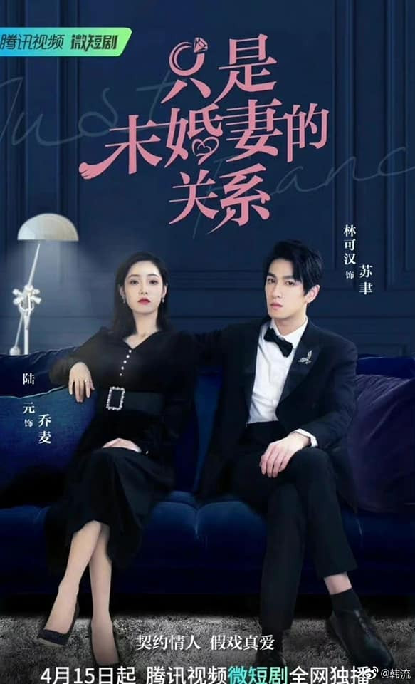 Poster phim Chỉ Là Quan Hệ Hôn Thê.