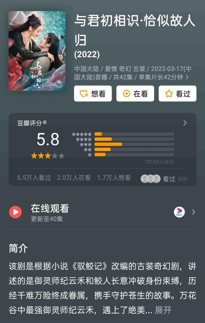 Ngự Giao Ký nhận điểm cực thấp trên Douban, Địch Lệ Nhiệt Ba và Nhậm Gia Luân diễn quá dở? Ảnh 3