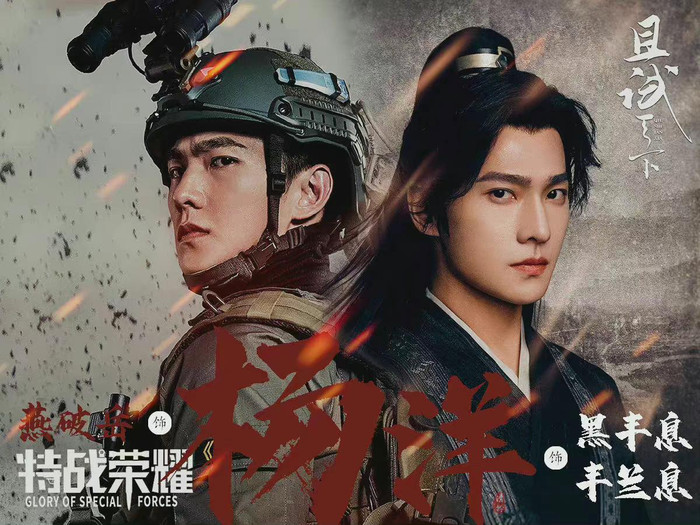 So kè diễn xuất của Dương Dương trong Thả Thí Thiên Hạ và Đặc Chiến Vinh Quang: Đều nhạt như nhau? Ảnh 3