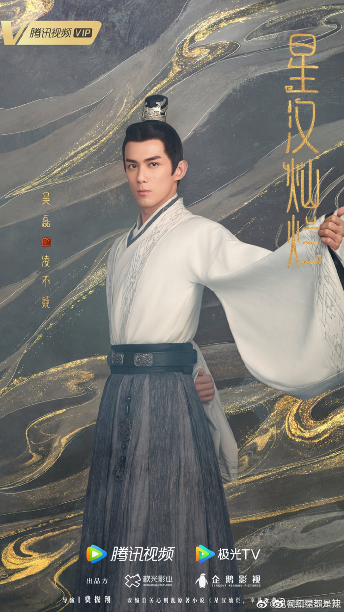 Mong rằng Tinh Hán Xán Lạn sẽ giúp Ngô Lỗi chỗ đứng vững vàng hơn trong showbiz. 