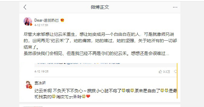 Viên Băng Nghiên và Địch Lệ Nhiệt Ba hóa ra là bạn bè thân thiết, giữ chung một món đồ hơn 10 năm? Ảnh 5