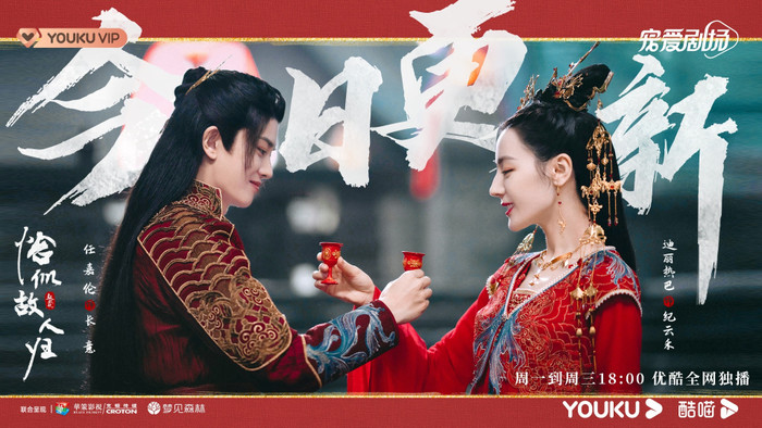 Địch Lệ Nhiệt Ba và Nhậm Gia Luân gây ấn tượng trước đám cưới linh đình trong Ngự Giao Ký 