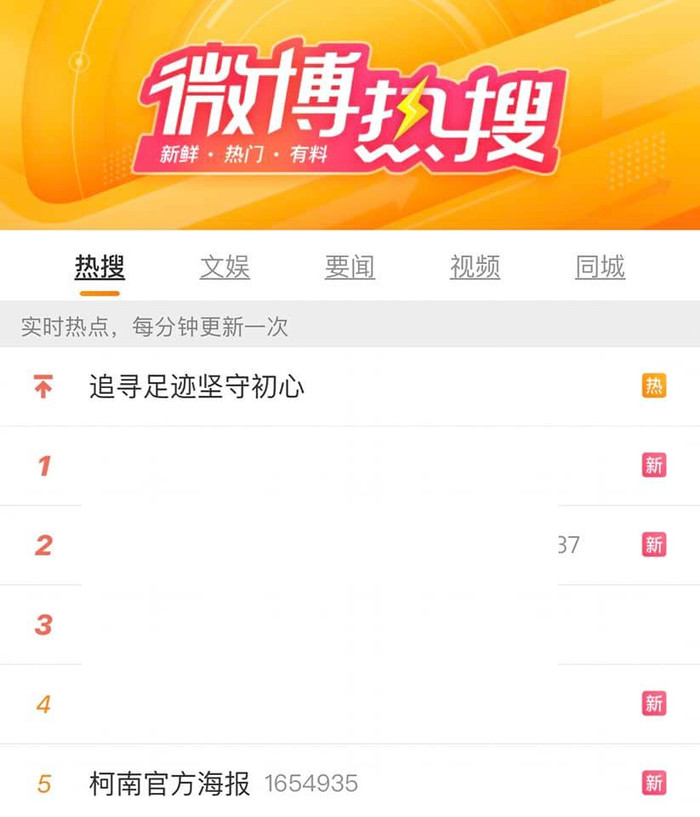 Từ khóa 'Poster Conan' nhanh chóng đứng thứ 5 hot search Weibo với hơn 1.6 triệu lượt xem.