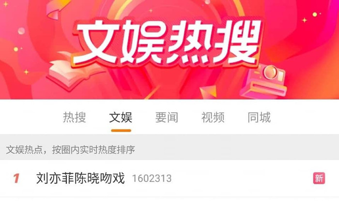 Nụ hôn của Trần Hiểu và Lưu Diệc Phi No.1 hot search Weibo với hơn 1.6 triệu lượt thảo luận và vẫn chưa có dấu hiệu hạ nhiệt.