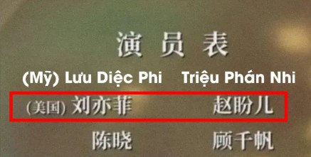 Mộng Hoa Lục: Phần credit của phim xuất hiện chi tiết khác lạ, Lưu Diệc Phi bất ngờ bị réo gọi Ảnh 4