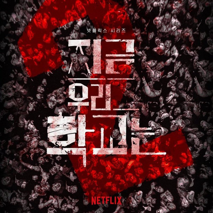'Bom tấn' zombie học đường All Of Us Are Dead chính thức có phần 2: Cho Yi Hyun sẽ là nữ chính? Ảnh 3