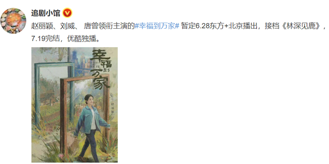 Hạnh Phúc Đến Vạn Gia nhiều khả năng sẽ lên sóng vào ngày 28/6 tới đây. 