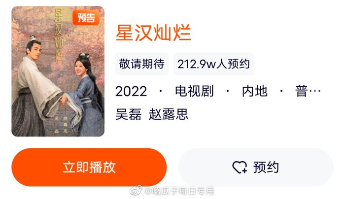 Số lượng hẹn trước của Tinh Hán Xán Lạn tính là 2.129 triệu người. 