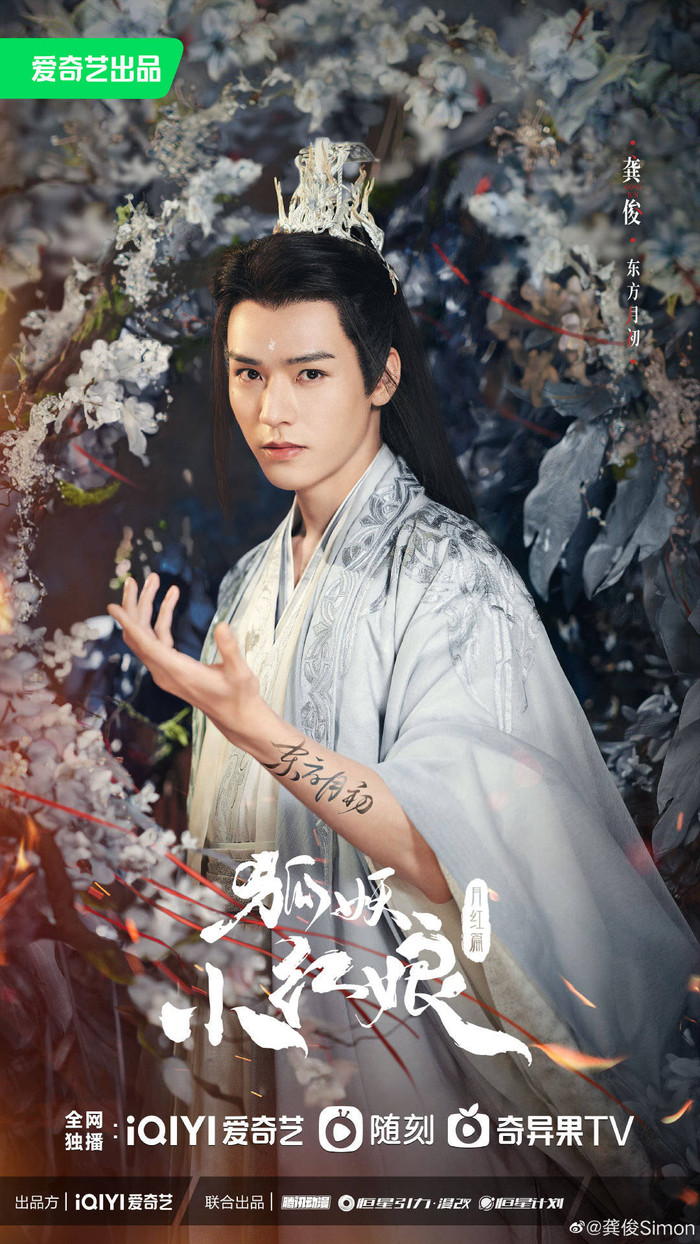 Cung Tuấn tham gia Hồ Yêu Tiểu Hồng Nương, sánh đôi cùng đàn chị hơn tuổi. 