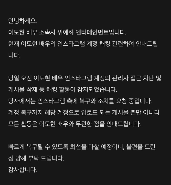 Công ty quản lý của Lee Do Hyun - Yuehua Entertainment thông báo tài khoản nam diễn viên đã bị hack.