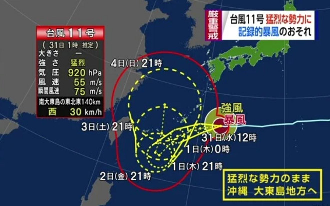 Siêu bão mạnh nhất năm 2022 sẽ đổ bộ Nhật Bản vào cuối tuần Ảnh 2